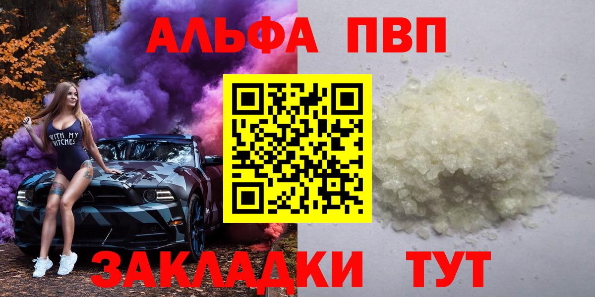 Сыктывкар  Alpha-PVP СК  Вход с VPN  A PVP VHQ  А ПВП кристаллы 