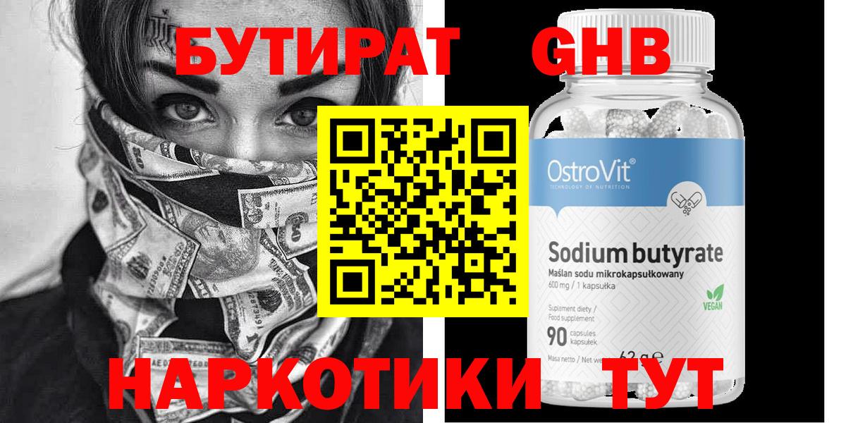 Бутират 1.4BDO Сыктывкар