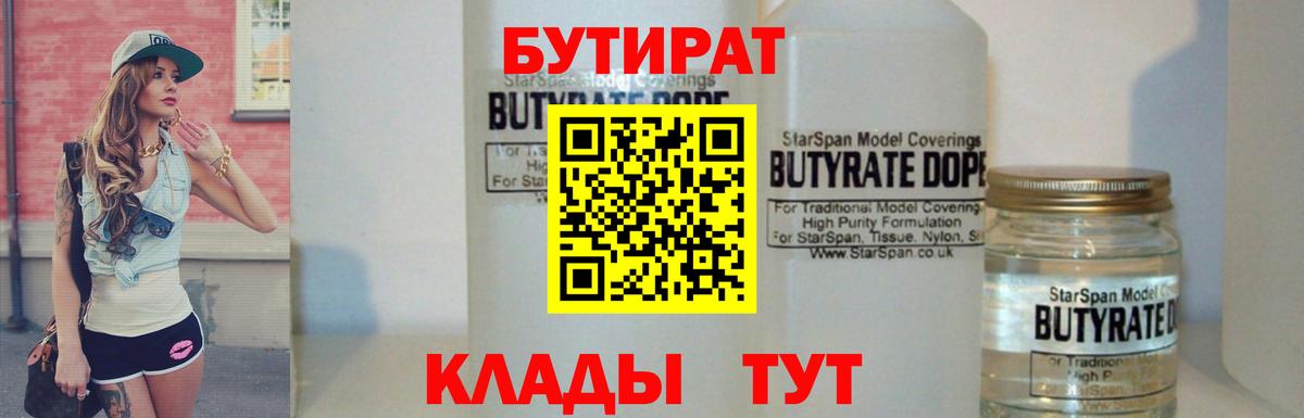 Сыктывкар  Бутират жидкий экстази  Бутират  Вход с VPN 