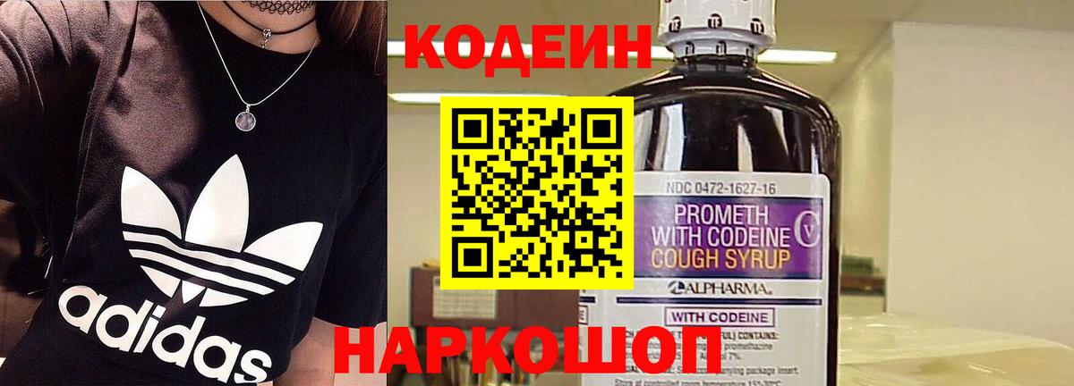 Сыктывкар  Кодеин напиток Lean (лин)  Вход с VPN 