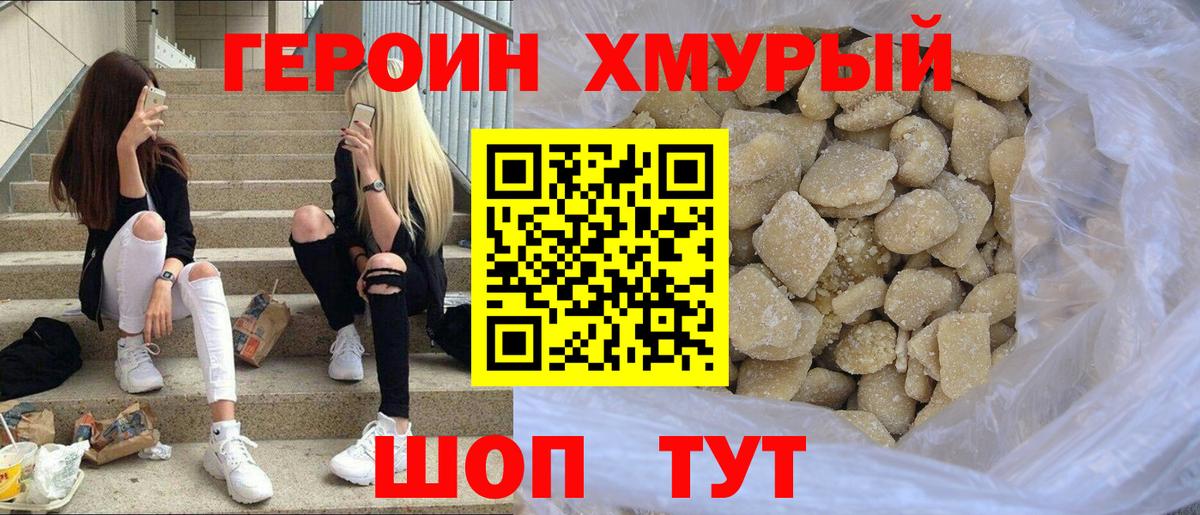 Сыктывкар  ГЕРОИН  Вход с VPN  Героин VHQ 