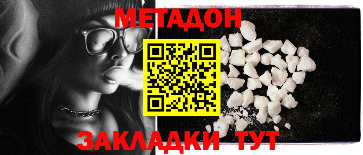 Метадон кристалл Сыктывкар
